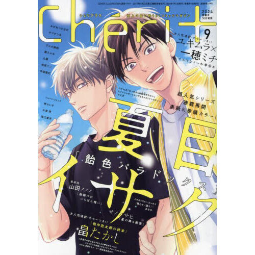 【期間限定送料無料】 雑誌】ハガキなし☆Cheri＋ おこがましい 2024年11月号 シェリプラス バッグ