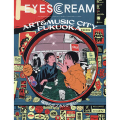 ＥＹＥＳＣＲＥＡＭ（アイスクリーム）　2025年1月号