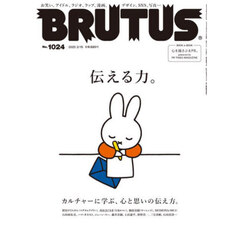 ＢＲＵＴＵＳ（ブルータス）　2025年2月15日号