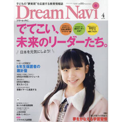 ＤｒｅａｍＮａｖｉ　2025年4月号