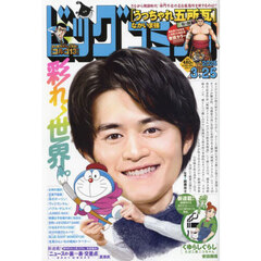 ビッグコミック　2025年3月25日号