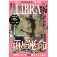誰もが幸せになれる占い雑誌ＬＩＢＬＡ　2025年6月号