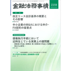 金融法務事情　2025年5月25日号