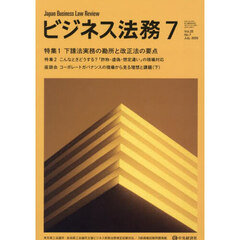 ビジネス法務　2025年7月号