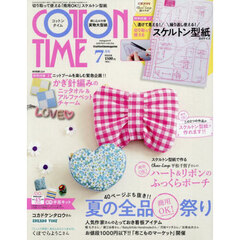 コットンタイム　2025年7月号