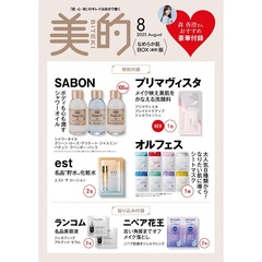 美的　2025年8月号「なめらか肌BOX版」