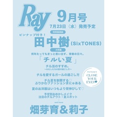 Ray　2025年9月号増刊　表紙：田中樹（SixTONES）