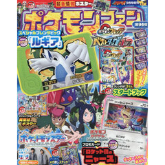 ポケモンファン（９４）　2025年9月号