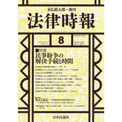 法律時報　2025年8月号
