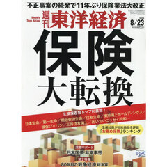 週刊東洋経済　2025年8月23日号