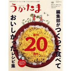 うかたま　2025年10月号