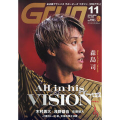 月刊Ｇｒｕｎ（グラン）　2025年11月号