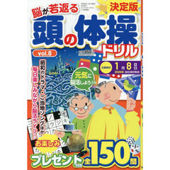 頭の体操ドリル８　2025年11月号