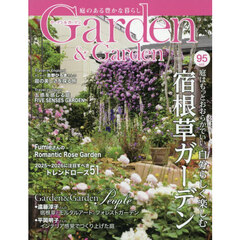 Ｇａｒｄｅｎ＆Ｇａｒｄｅｎ　2025年12月号