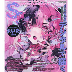 ＳＳ（スモールエス）　2025年12月号