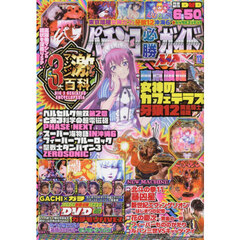 パチンコ必勝ガイドＭＡＸ　2025年12月号