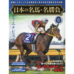 日本の名馬・名勝負全国版　2025年12月2日号