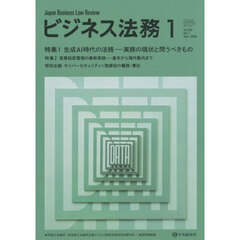 ビジネス法務　2026年1月号