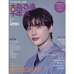 韓流ぴあ　2026年1月号（特典なし）