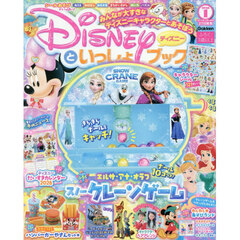 ディズニーといっしょブック　2026年1月号