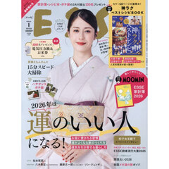 ＥＳＳＥ（エッセ）　2026年1月号