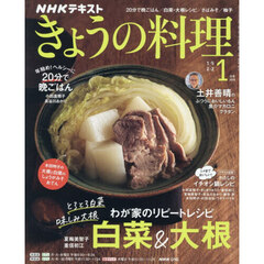 ＮＨＫ　きょうの料理　2026年1月号