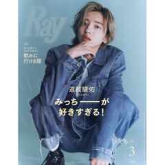 Ray　2026年3月号増刊　表紙：道枝駿佑