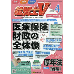 社労士Ｖ　2026年4月号