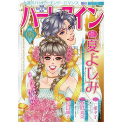 ハーレクイン　2026年3月6日号