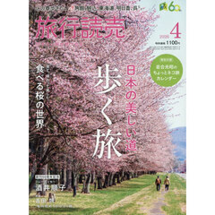 旅行読売　2026年4月号