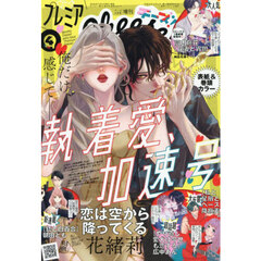 プレミアＣｈｅｅｓｅ！４　2026年4月号