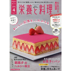 栄養と料理　2026年4月号