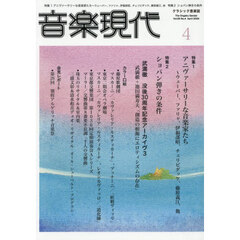 音楽現代　2026年4月号