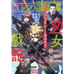 月刊コンプエース　2026年5月号