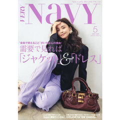 ＶＥＲＹ　ＮａＶＹ　2026年5月号