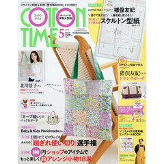 コットンタイム　2026年5月号