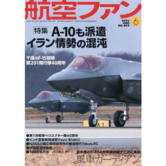航空ファン　2026年6月号