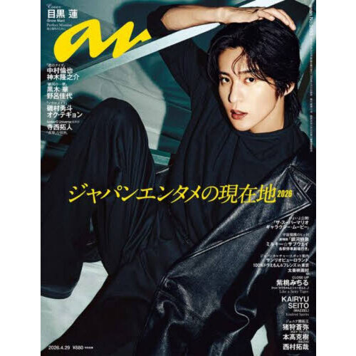 anan（アンアン） 2026年4月29日号 通販｜セブンネットショッピング