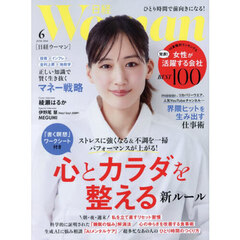 日経ウーマン　2026年6月号
