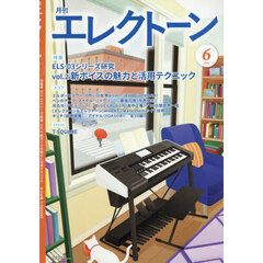 エレクトーン　2026年6月号