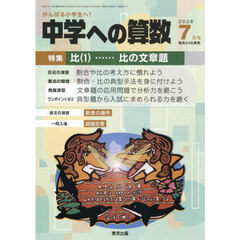 中学への算数　2026年7月号