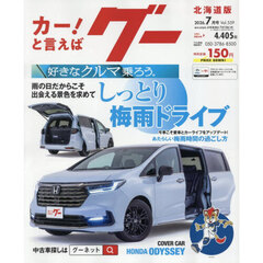グー北海道版　2026年7月号