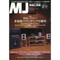ＭＪ無線と実験　2026年7月号