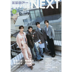 キネマ旬報NEXT Vol.71（キネマ旬報 2026年7月号増刊）