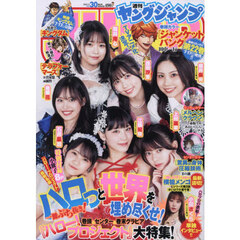 ヤングジャンプ　2026年7月9日号