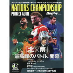 ネーションズチャンピオンシップ大会展望号　2026年8月号