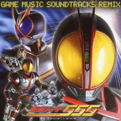 仮面ライダー555　ゲームミュージックサウンドトラックスリミックス