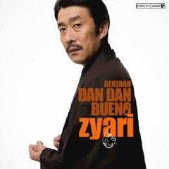 『砂利』オリジナルサウンドトラック