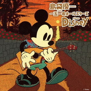 島袋優(BEGIN)with 一五一会 オールスターズ plays Disney