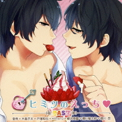 Velvet　Voice　petit　ドラマCD　ヒミツのえっち□